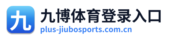 九博体育登录入口